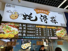 -蚝滑蒜(观音桥天天尚街直营店)
