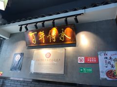 -明桂米粉(北站店)