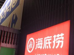 -家乐福会员店(南翔店)