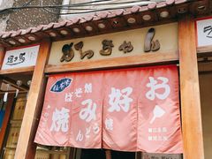 门面-胜代日本料理(云程巷小区店)