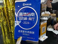 -穆得·老周家牛肉烧饼(普利街店)