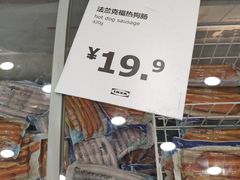 -宜家·瑞典风味餐厅(北京西红门店)