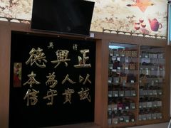 -正兴德(牛街店)