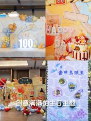 -觅糖派对·宝宝宴生日宴一站式派对策划(河西店)
