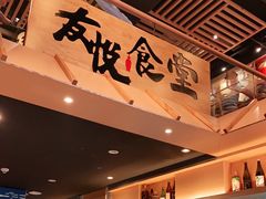 -友悦食堂(灯湖店)