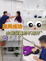 -天津健丽·去眼袋医疗美容机构