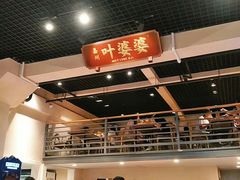 -嘉州叶婆婆钵钵鸡(建设路店)