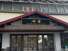 -渔人码头(中南店)