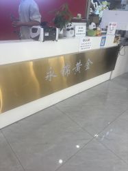 点击看大图 -永锦黄金加工·回收打金店(上海南翔店)