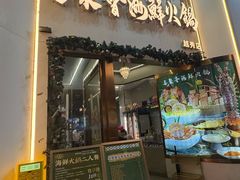 -喜聚薈·花膠雞海鮮火鍋(越秀店)