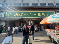 -清真马杰山牛肉汤馆