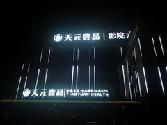 -金御沐足·影院式足道(新城店)