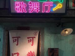 门面-老长沙龙虾馆(罗湖店)