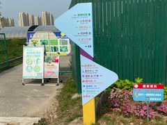 -菊园百果园