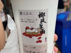 -李山山茶事(景枫店)
