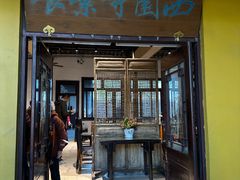 -西园寺素食(西园弄戒幢律寺店)