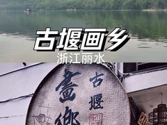 -古堰画乡景区