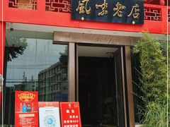 门面-丽华园(青少年宫店)