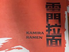 -雷门拉面·现熬骨汤(凯德来福士店)