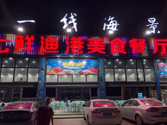 门面-七鲜渔港美食餐厅(巽寮湾海景店)