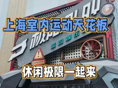-极限PLAY运动娱乐新世界·团建派对潮玩休闲馆·室内蹦极高空游乐园