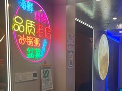 -生蚝园