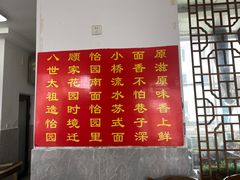 -原怡园面馆(拙政园店)