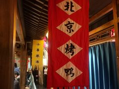 -北平盛世·新京菜·北京烤鸭(劲松·双井店)