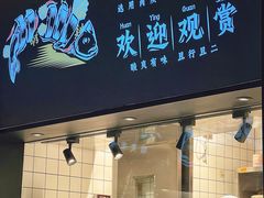 -新太二·鲜料川菜(万泰汇店)