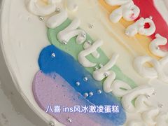 -八喜冰淇淋蛋糕(富国店)