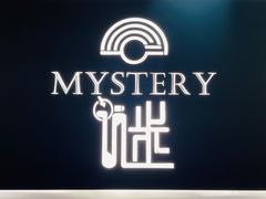 -谜·沉浸侦探剧本杀推理馆(静安店)