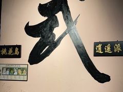 -风波庄(云蝠大厦店)