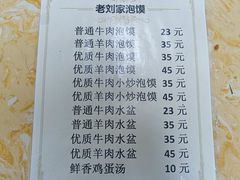 -老刘家泡馍·陕西老字号(钟楼广济街店)