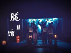 -屋有岛沉浸游戏旗舰店(中山公园店)