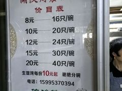 -周震馄饨
