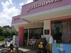 门面-Juliaanna茱安娜烘焙(中心店)