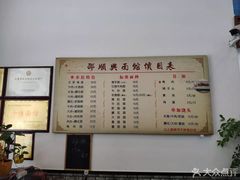 -邵顺兴锅盖面(金山宝地店)