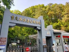 -重庆抗战遗址博物馆