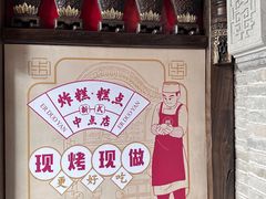 -耳朵眼炸糕(鼓楼店)