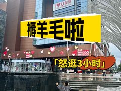 -苏宁广场·城市奥特莱斯(天府立交店)