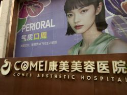 -南京康美美容医院·旗舰店