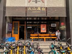-火山屋台(新街口创始店)