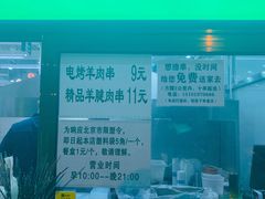 门面-景泰马记电烤串