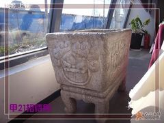 鼎鼎鼎-甲21号招待所