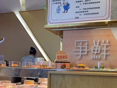 -争鲜回转寿司(东方银座店)