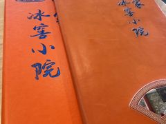 -皇家冰窖小院(什刹海店)