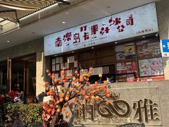 -南澳岛打卡果汁冰公司