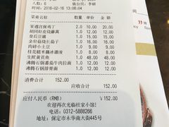 账单-杜家小馆(裕华路店)