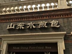门面-中山美食街