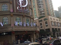 -萧邦音乐会所KTV(向西店)